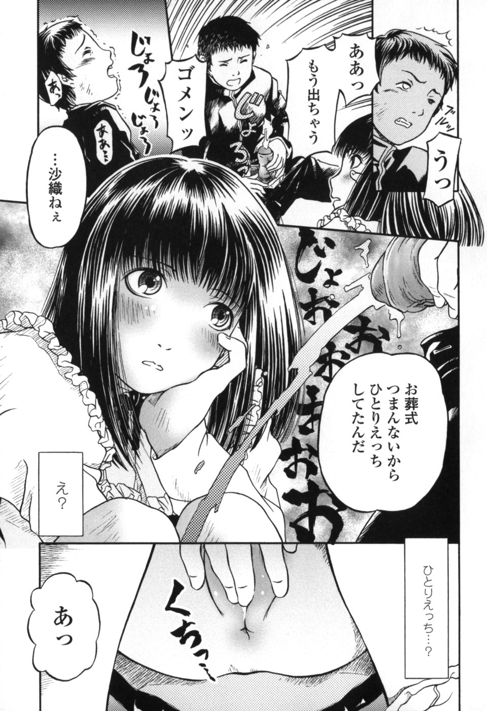 [Zummy] Chiisana Kuchibiru | Little Lips page 59 full