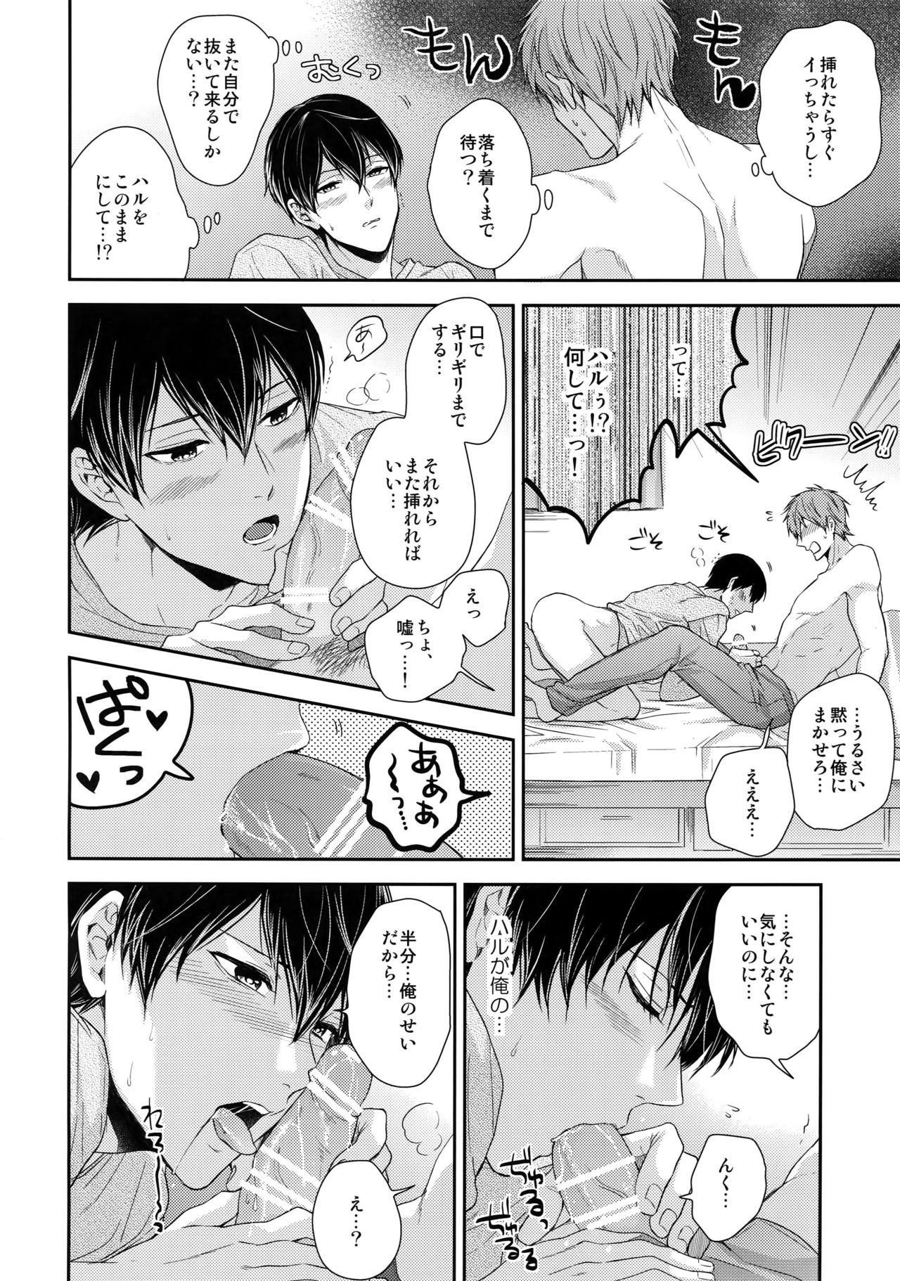 (C86) [Karaage Of The Year (Karaage Muchio)] Otonamuke Mako Haru no Freedom na Matome (Free!) page 97 full