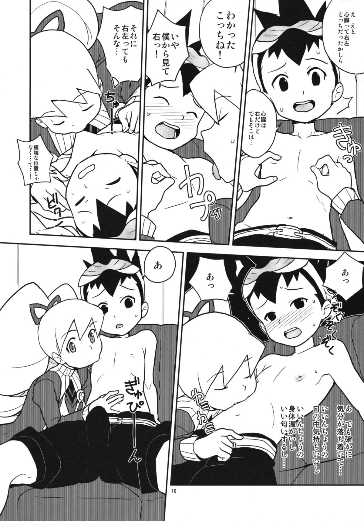 (Puniket 19) [Zenra Restaurant (Heriyama)] Luna to Subaru no Amagami Daisakusen (Megaman Star Force / Ryusei no Rockman) page 9 full