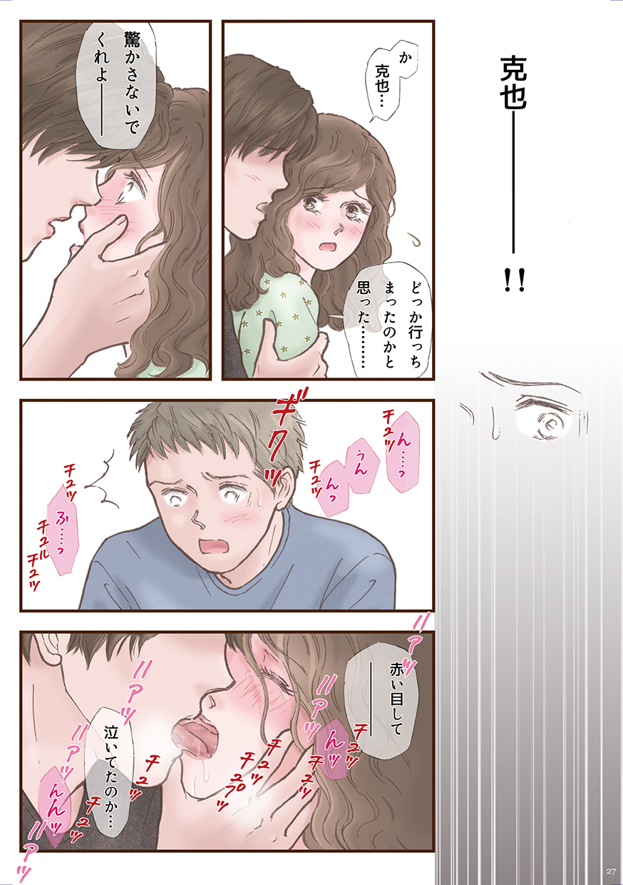 [Shiso Magazine Hitori (Erosheee)] Zutto Suki Datta [Digital] page 27 full