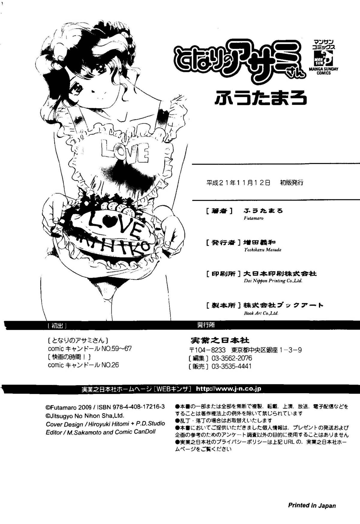 [Futamaro] Tonari no Asami-san page 211 full