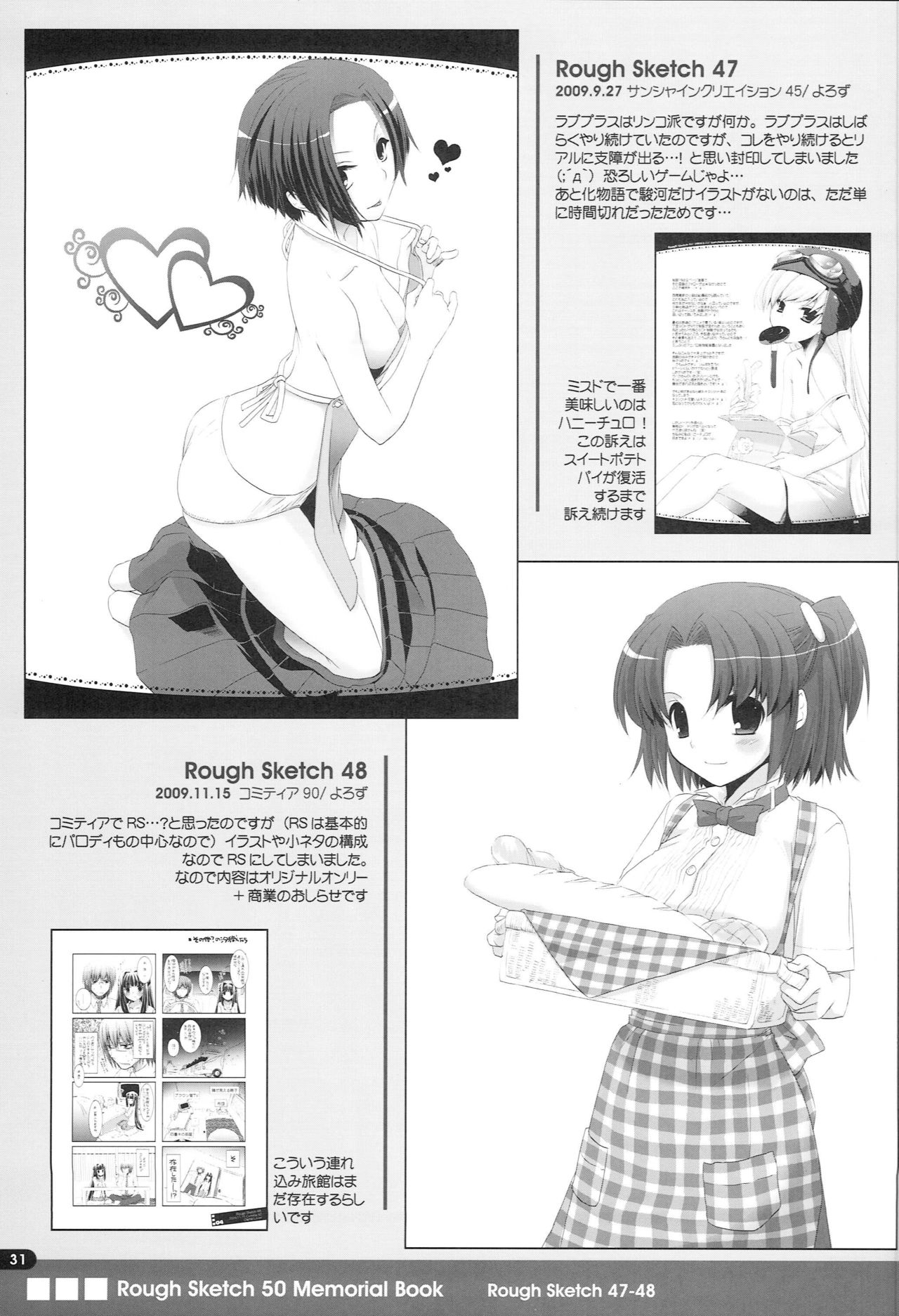 (COMIC1☆4) [Digital Lover (Nakajima Yuka)] Rough Sketch 50 Memorial Book (Various) page 30 full