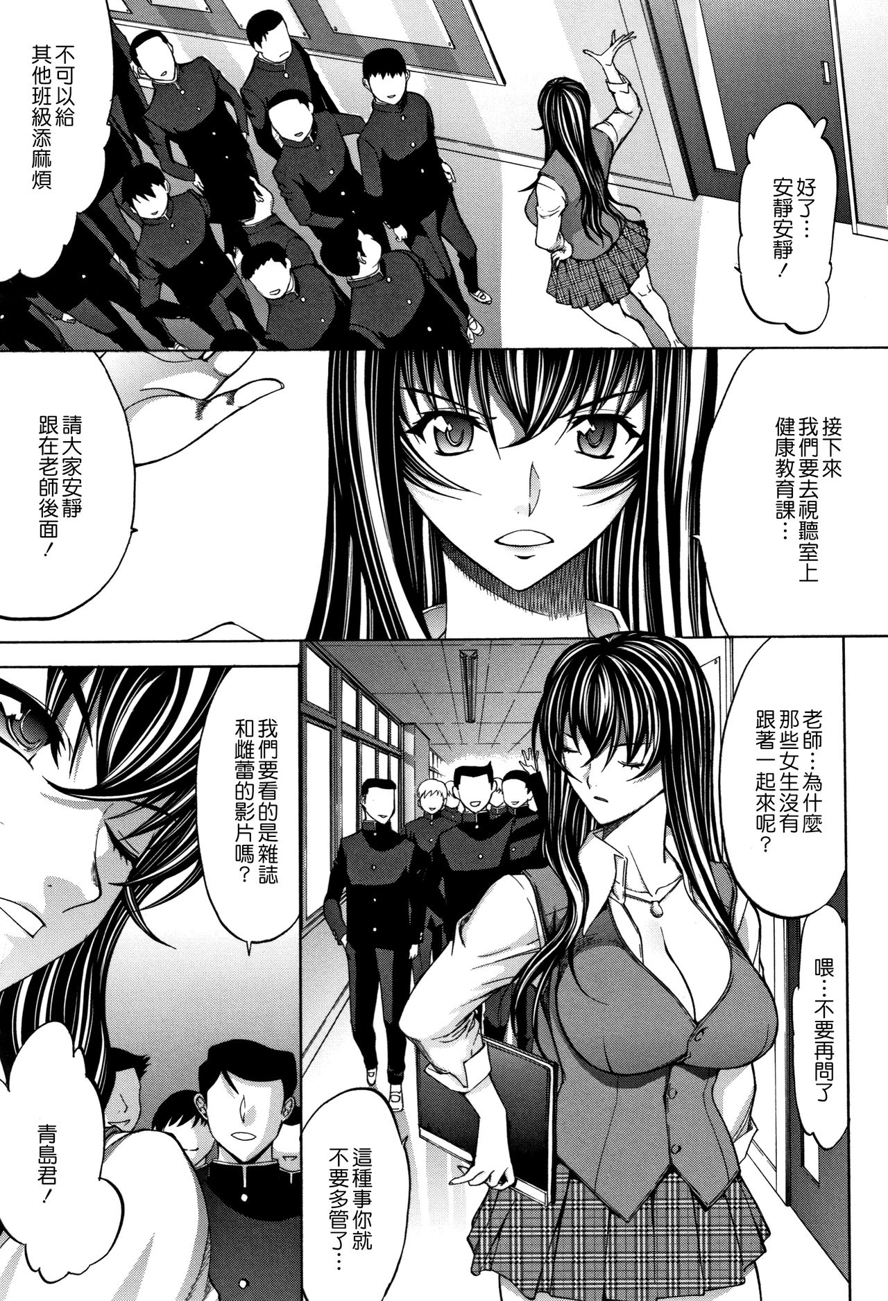 [Kino Hitoshi] Shinjin Onna Kyoushi Shinjou Yuuko (Ge) [Chinese] [花王改圖重嵌] page 28 full