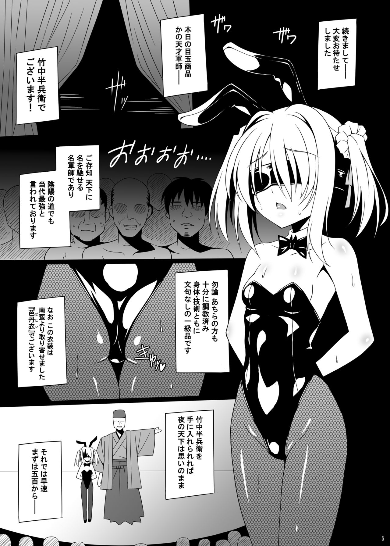 [LemonMaiden (Aoi Masami)] Datenshi X (Oda Nobuna no Yabou) [Digital] page 5 full