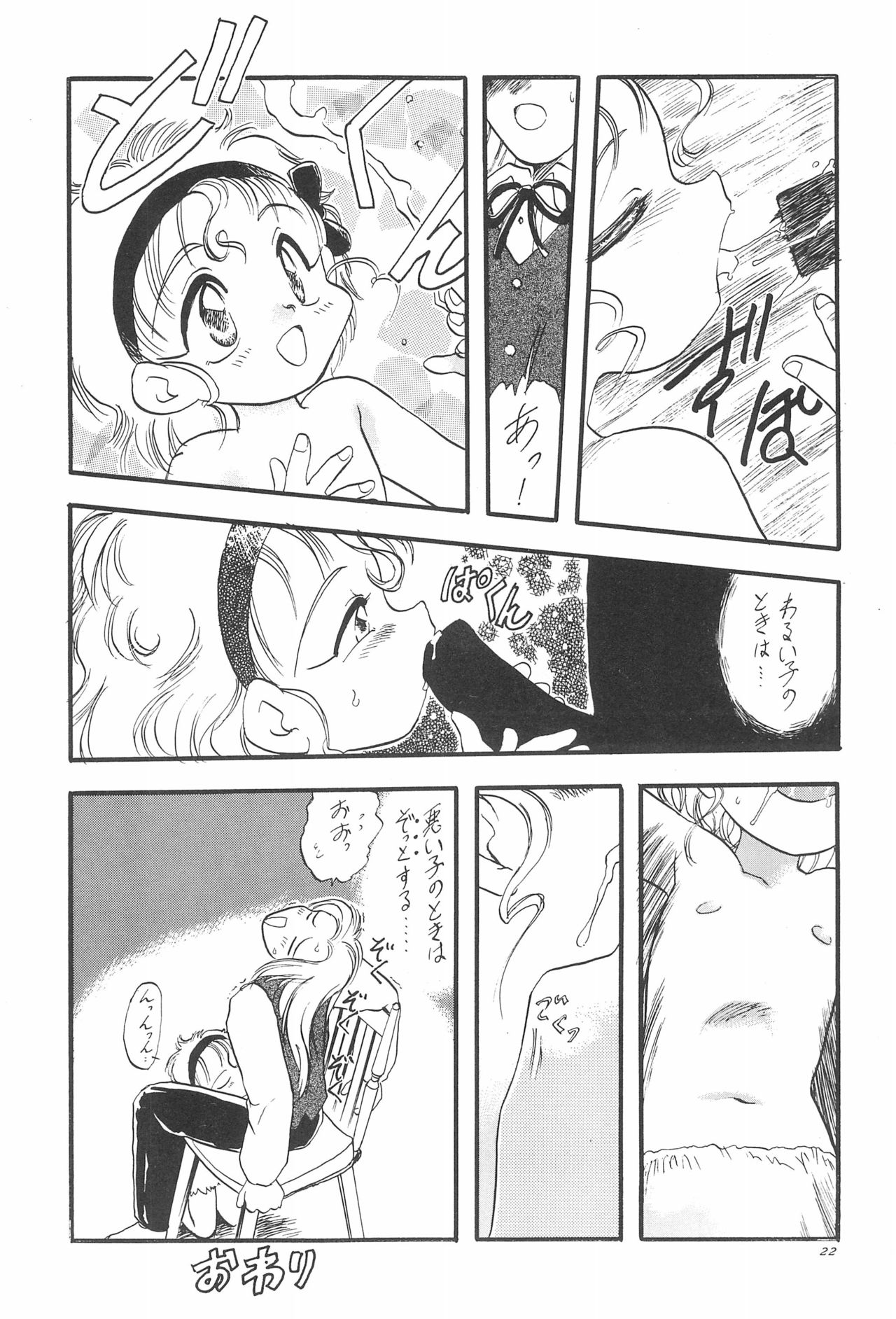 (C50) [Yuushaya (Various)] UNDER 15 (Various) page 22 full