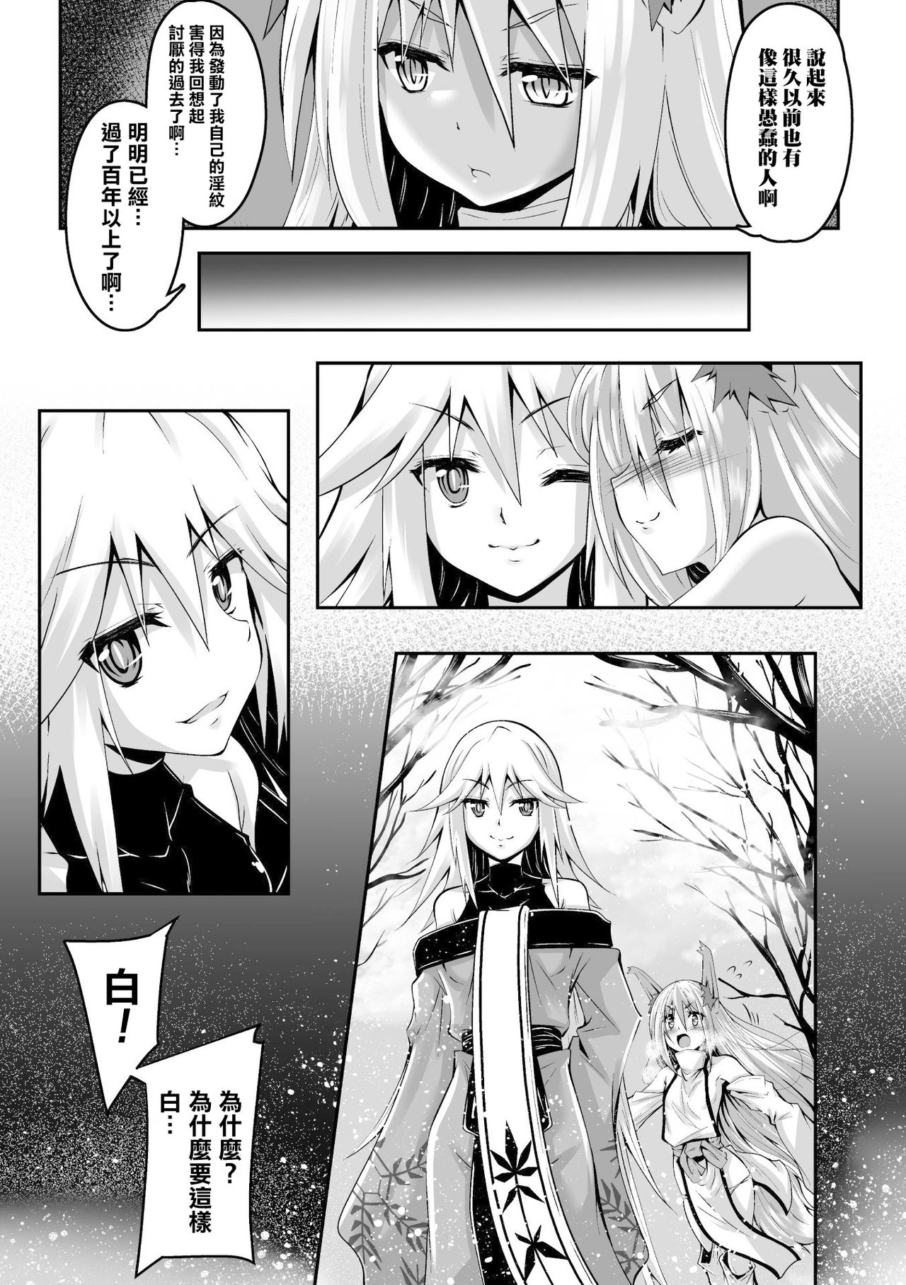 [Fumihiro] Youko Inmon Kitan 3 [Chinese] [暴碧汉化组] [Digital] page 23 full