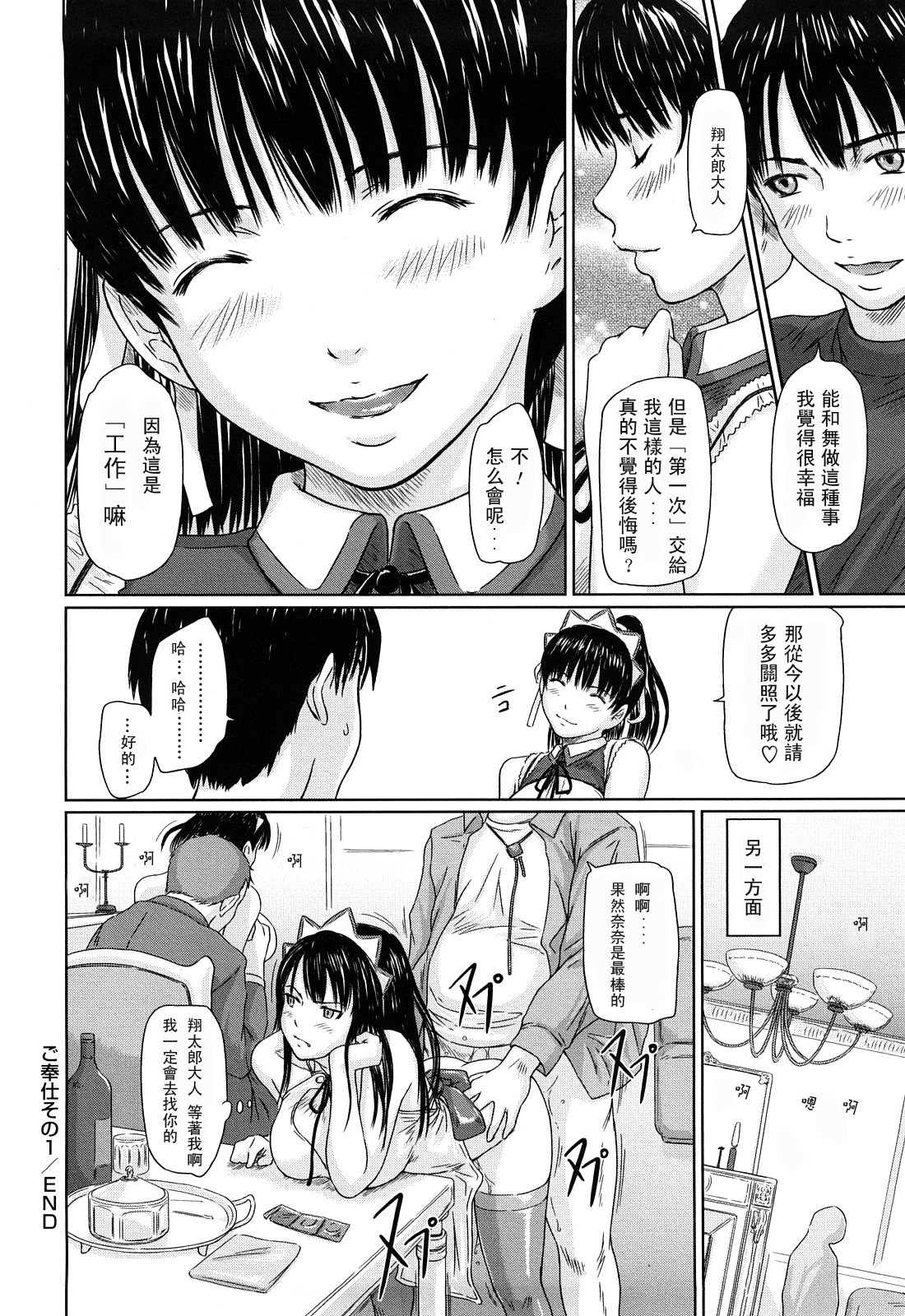 [Kisaragi Gunma] Mai Favorite [Chinese] [Decensored] page 30 full