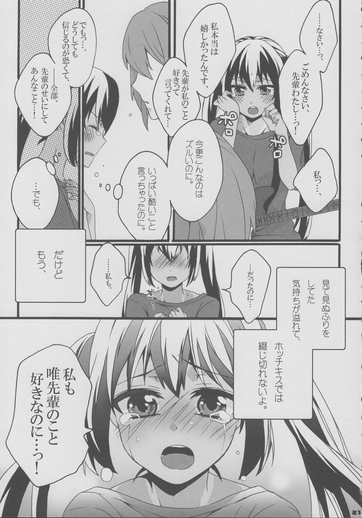 (C78) [Aimaimoko (Moko)] Yui Azu Hotchkiss (K-ON!) page 20 full