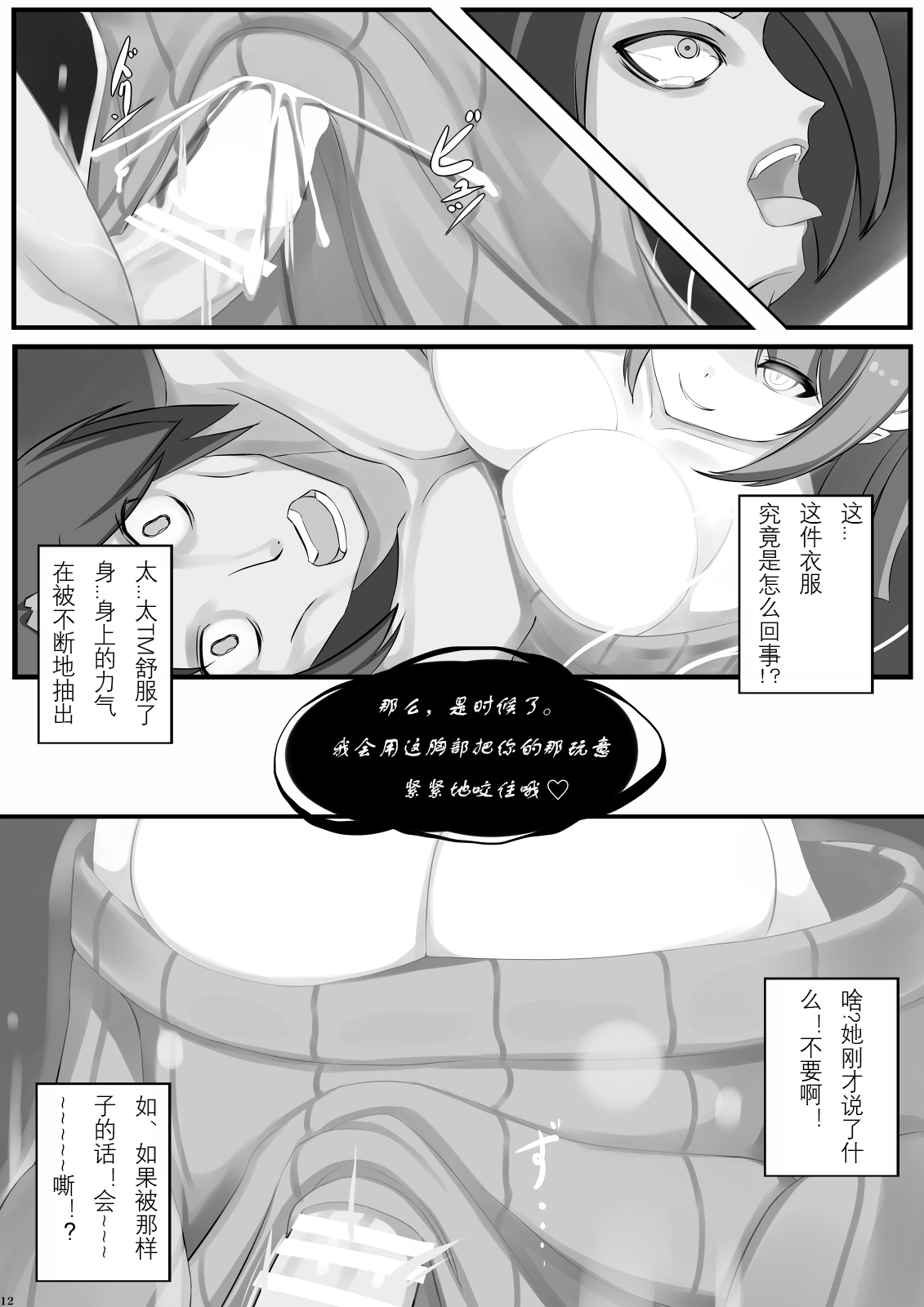 [mainichi-ga-psy_g2 (Shiki)] Sweet Sweater Devil [Chinese] [Digital] page 12 full