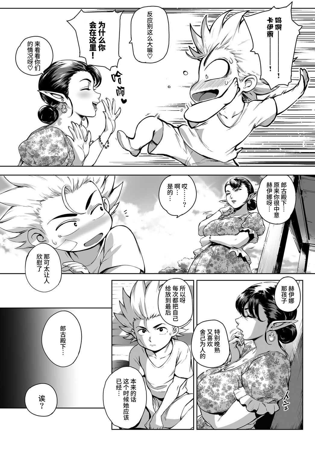 [Orutoro] Koko ga Tanetsuke Frontier ~tenkuu no shou~ [Chinese] [丧尸汉化] dd page 6 full