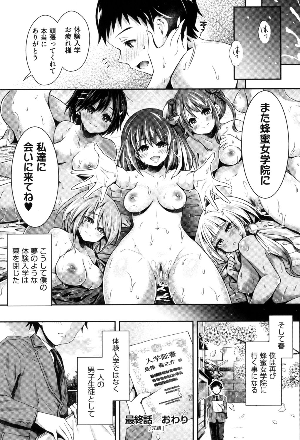 [Hachigo] Harem Jogakuin Taiken Nyuugaku [Digital] page 206 full