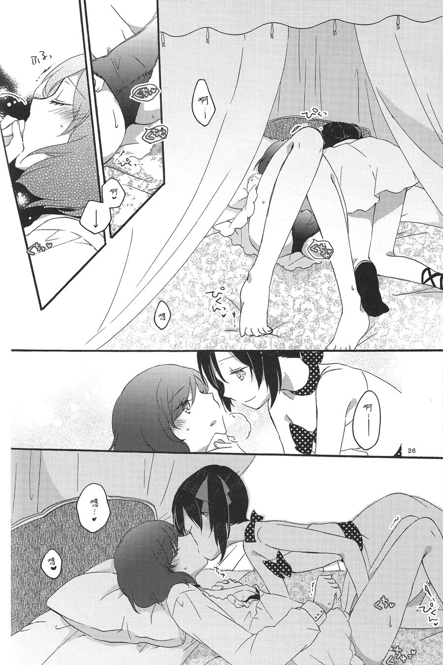 [Niratama (Sekihara, Hiroto)] Private Tsunderation Round 3 (Love Live!) [Chinese] page 26 full