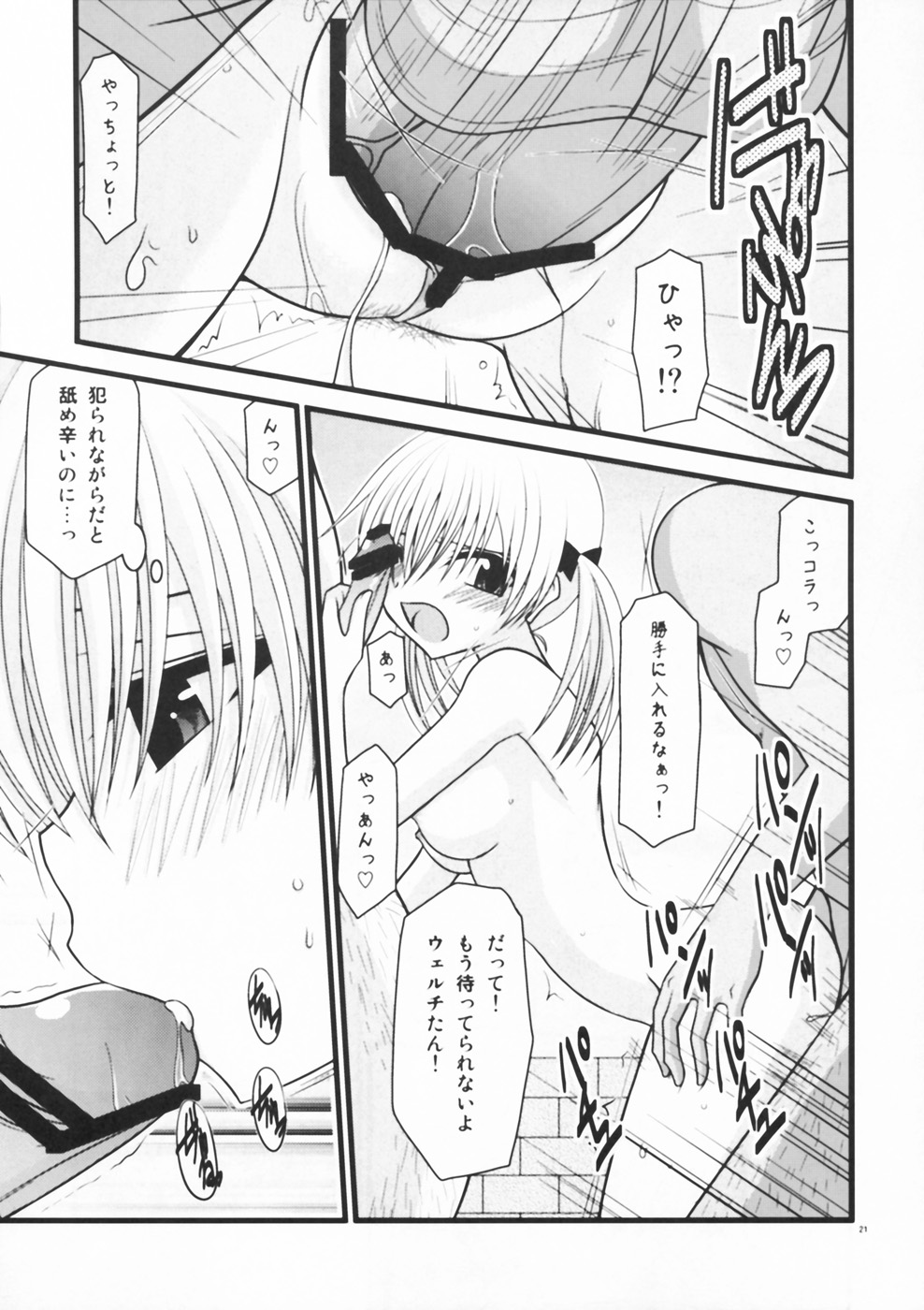 [valssu (Charu)] Horegusuri no Goshiyou wa Keikakuteki ni (Star Ocean: The Second Story) page 21 full