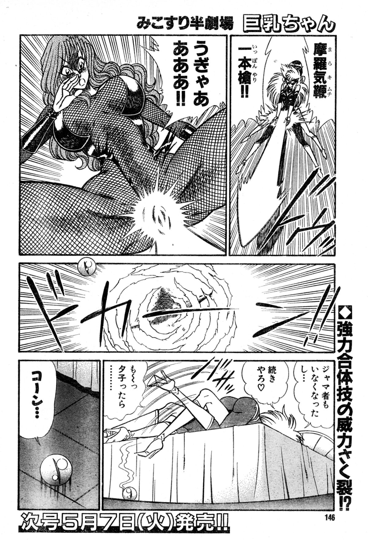 [Draft:Minoru Kawasaki Manga:Haruka Inui] Renshin schoolgirl Patti vol.19 (Misukori half theater big tits chan May 2002 issue) page 16 full