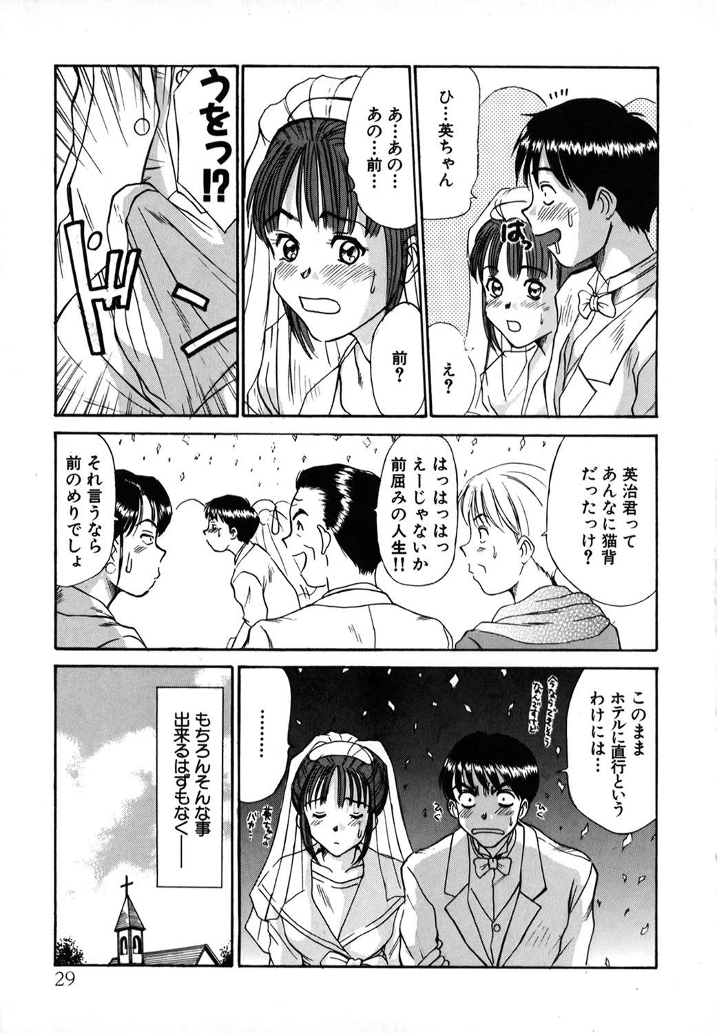 [Sano Takayoshi] Pittari!! 1 page 28 full