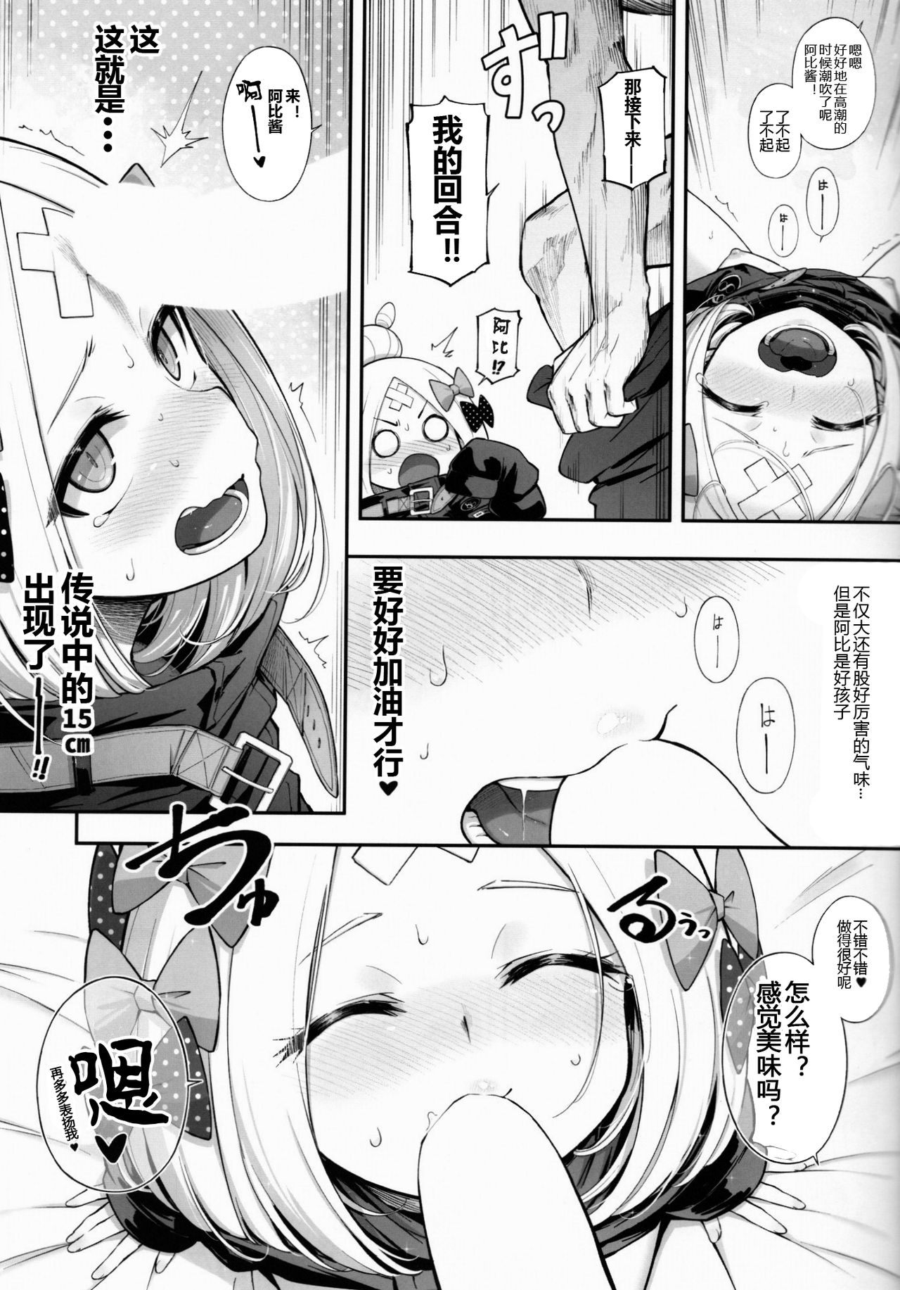 (C95) [Tamarun (Tamarun)] Abibibi (Fate/Grand Order) [Chinese] [黑锅汉化组] page 11 full
