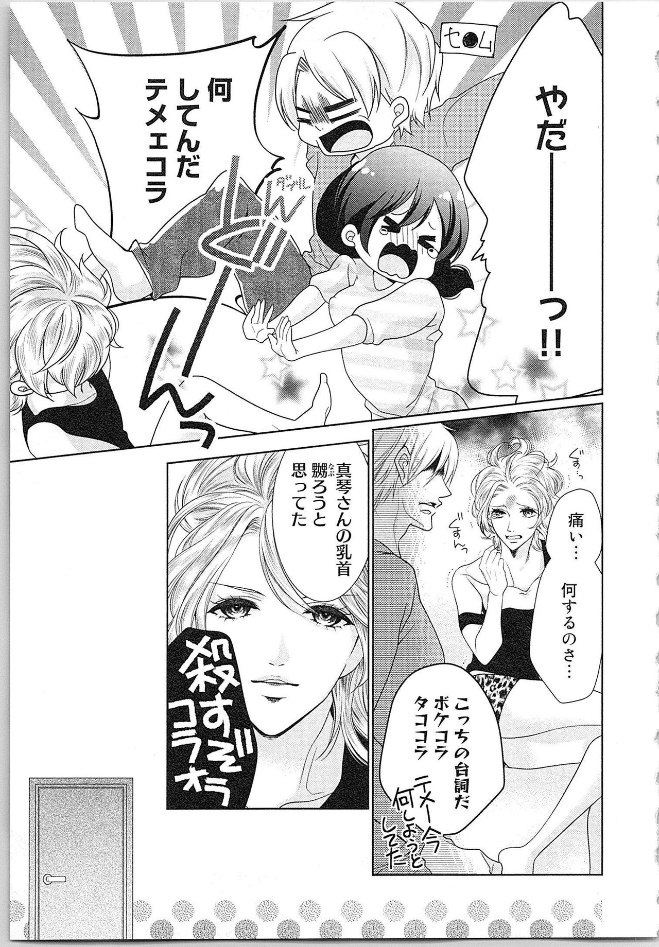 [Yueko] Asa kara Ban made Nerawaete!?～Yobiki no Ookami Kanrinin-chan Vol. 3 (END) page 140 full