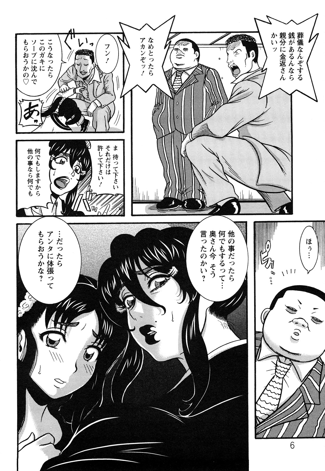 [Makigai Ikko] Miboujin Shakkin Jigoku page 7 full