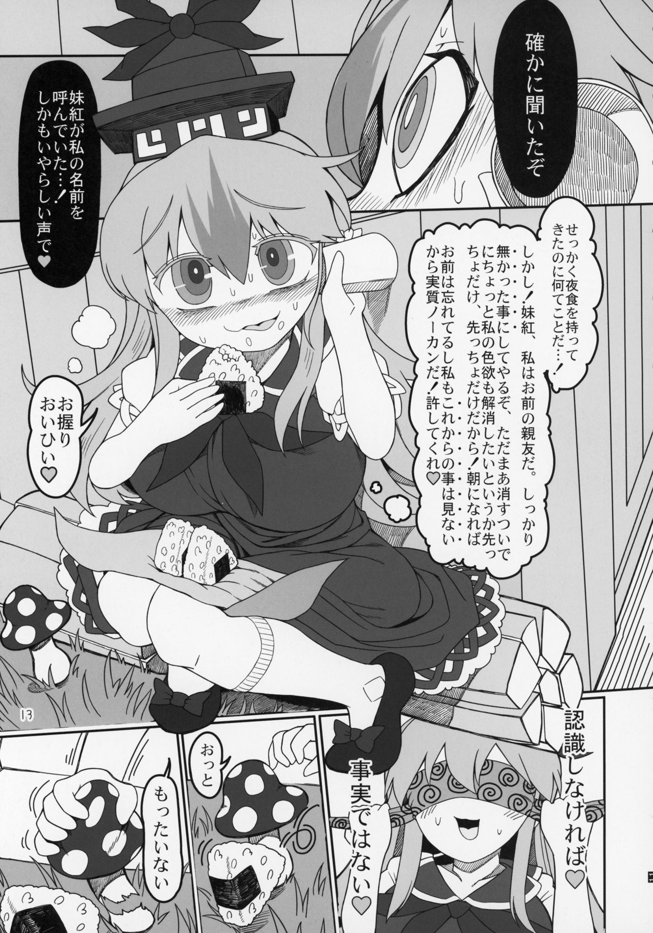 (C95) [Yashiya (YASSY)] YukaMoko (Touhou Project) page 12 full
