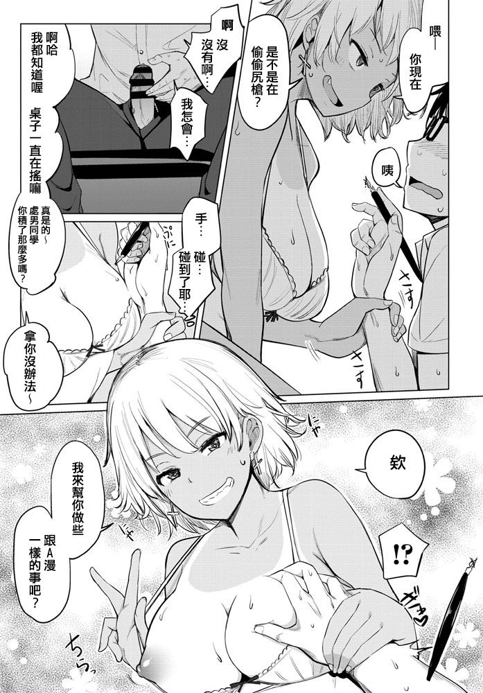 [Ippongui] Sabori Gal no Shimizu-san to Heya de Sex Shita (COMIC Penguin Club 2020-04) [Chinese] [臺中清水健個人翻譯] [Digital] page 7 full