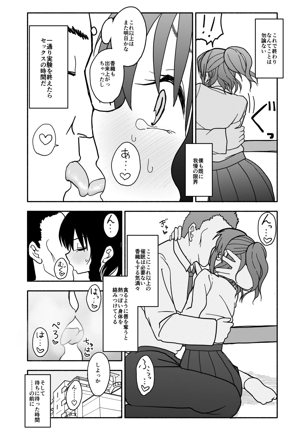 [Futotta Obasan] Saimin Application Jikken Kiroku 1 [Digital] page 26 full