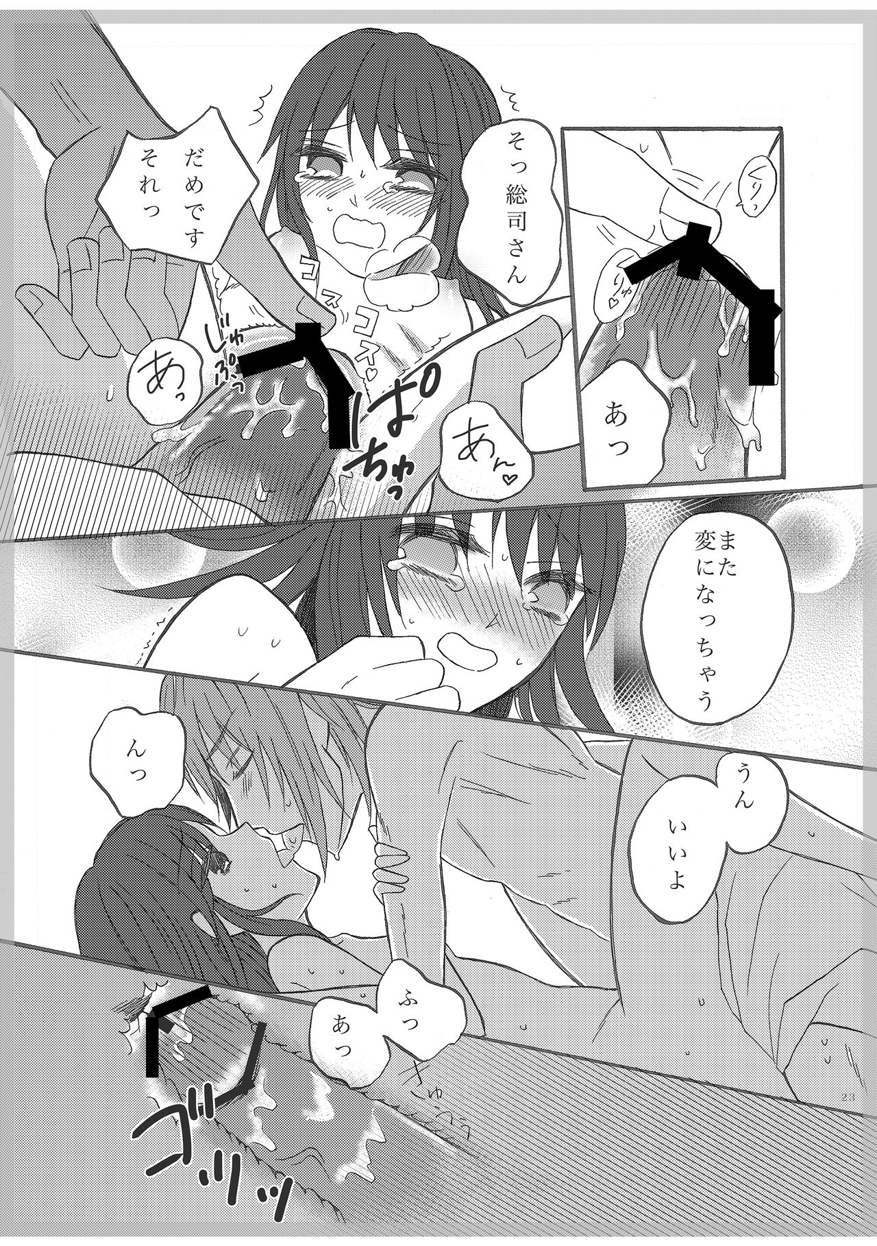 [Retoroman (Chan)] Koko kara (Hakuouki) [Digital] page 22 full