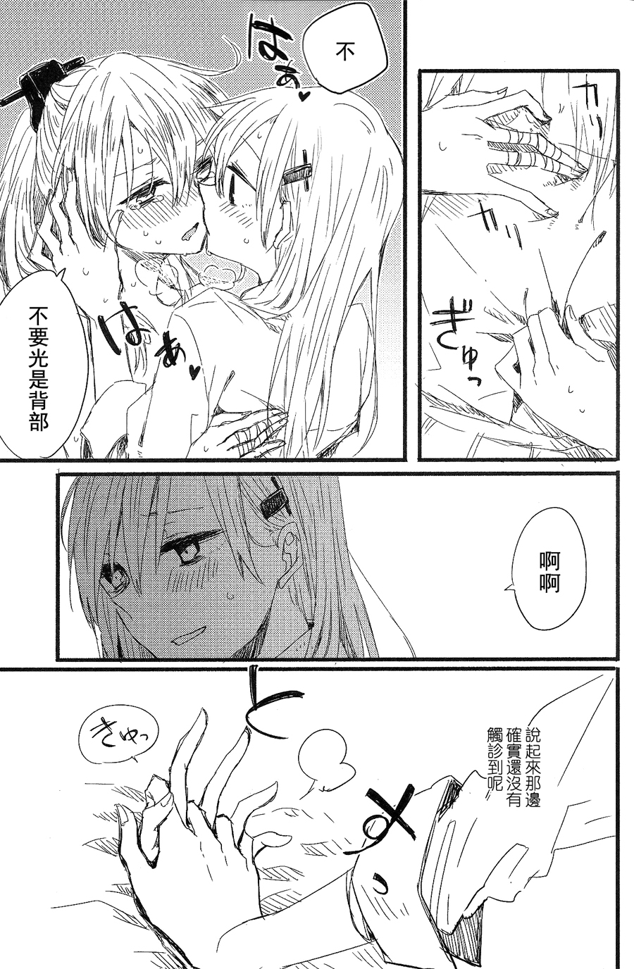 (GirlsLoveFestival 11)  [Kagero  (Tadano Kagekichi)] Yoshi, Suzuya ga Shokushin Shite Ageyou. (Kantai Collection -KanColle-) [Chinese] page 22 full