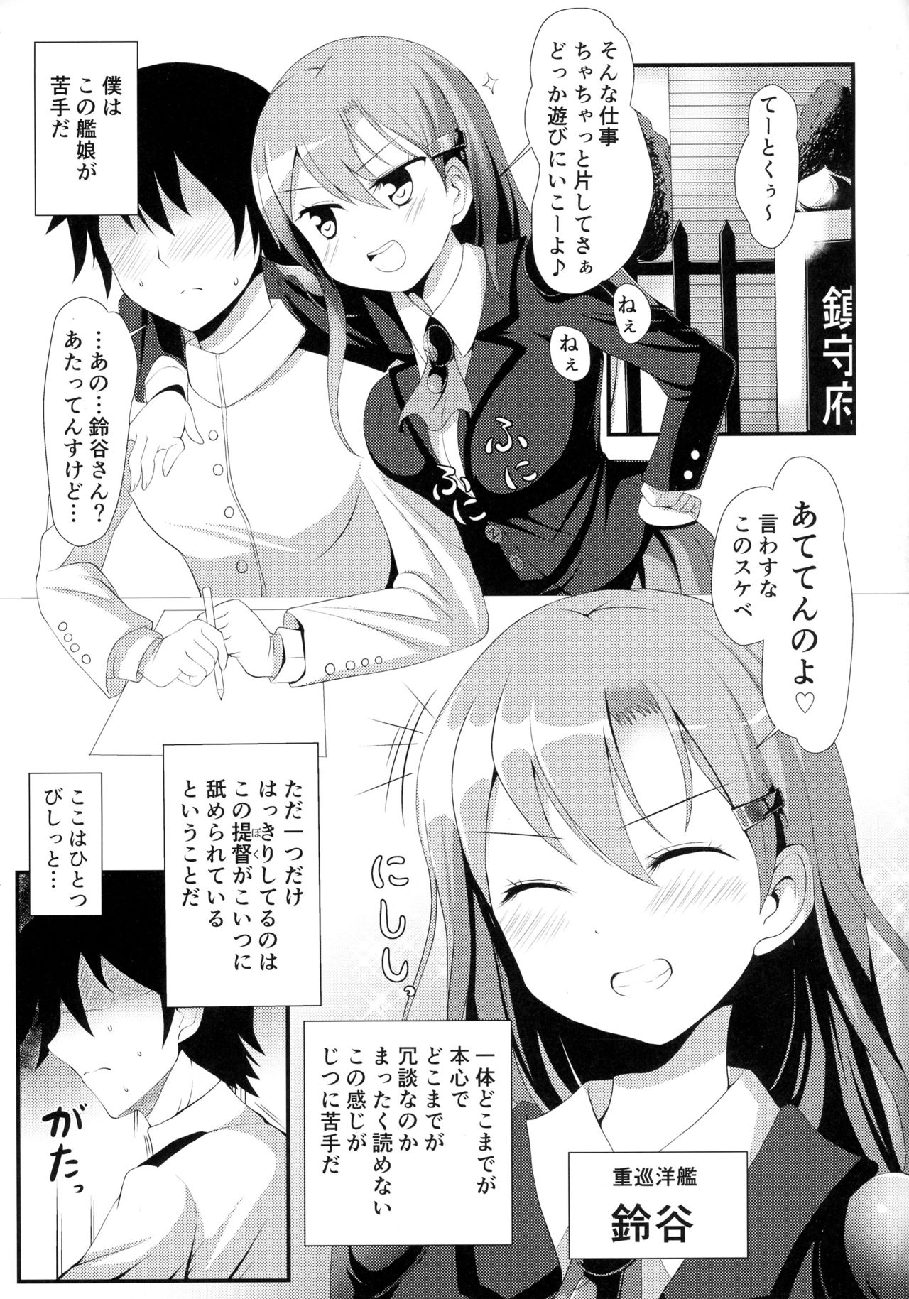 (C91) [Omochi Bazooka (Deego)] Shiboritate Nama Suzuya (Kantai Collection -KanColle-) page 3 full