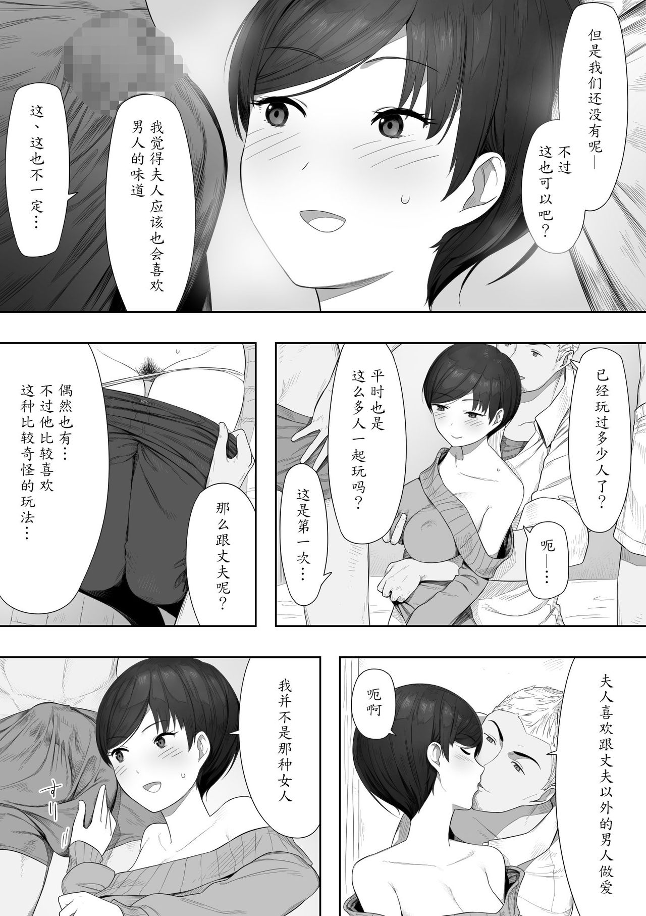 [NT Labo] Aisai, Doui no Ue, Netorare 2 ~Harada-ke no Baai~ [Chinese] [魔劍个人汉化] page 6 full