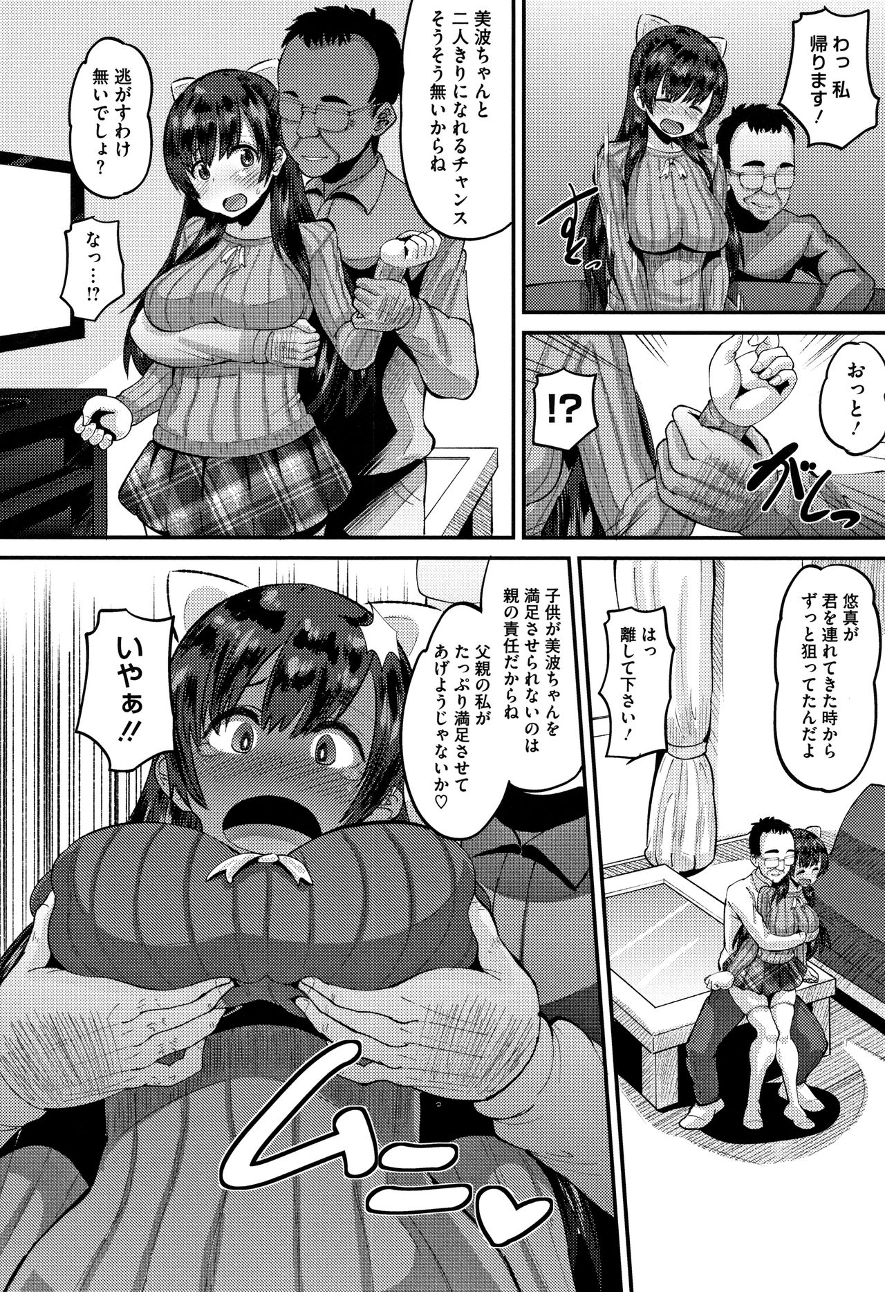 [Norakuro Nero] Mesukan Kareshi ni Zettai Ienai, Kare Papa Tanetsuke Nama Koubi page 11 full