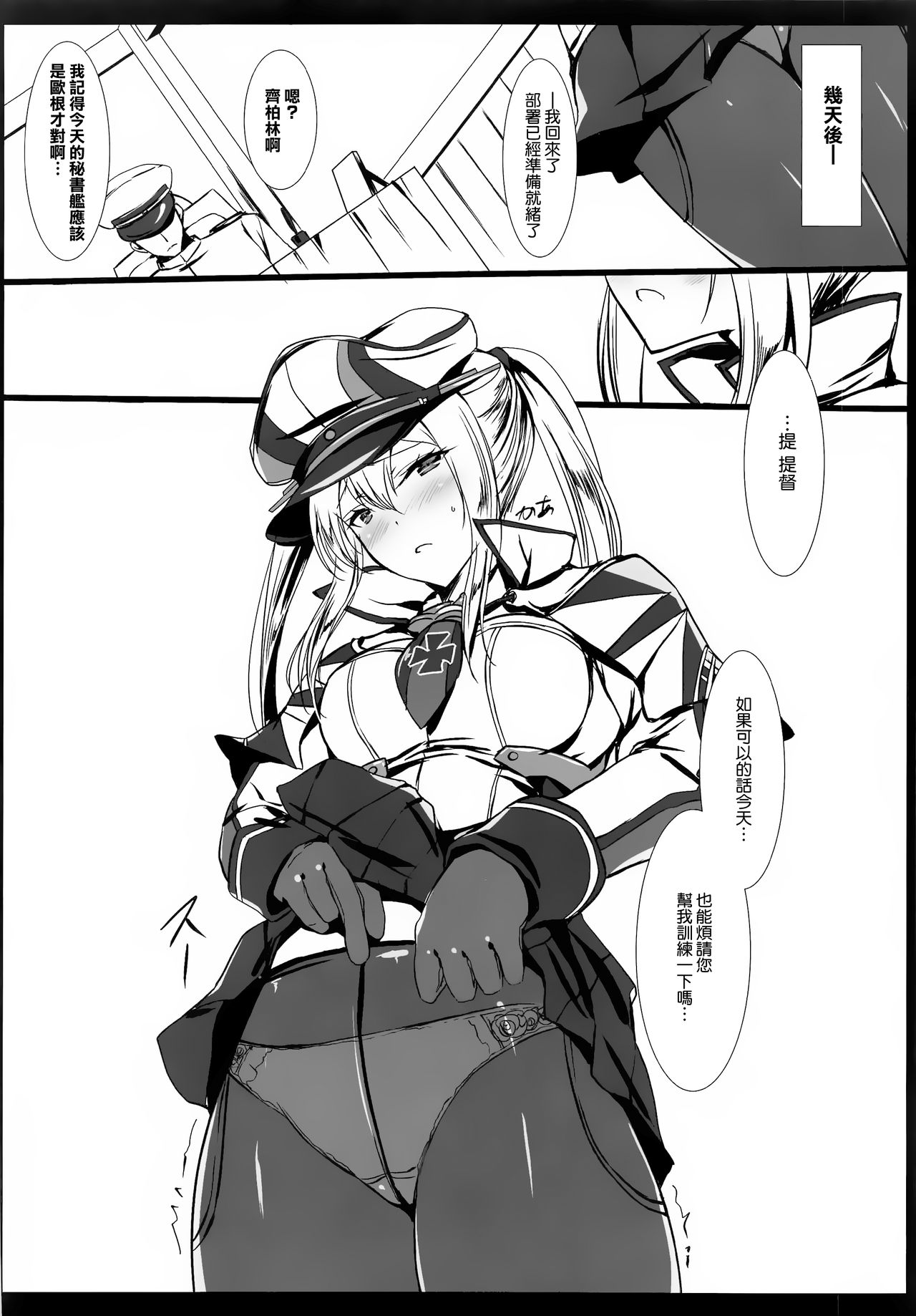 (C94) [PockyFactory (Kobayashi Chisato)] Miseikan demo Enshuu ga Shitai! (Kantai Collection -KanColle-)[Chinese] [無邪気漢化組] page 14 full