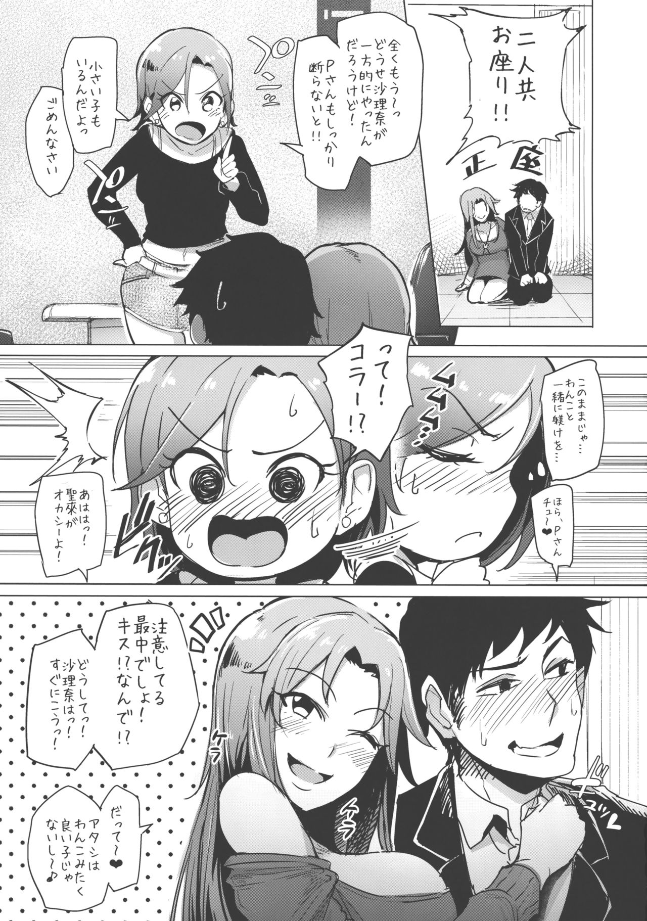 (COMIC1☆10) [A Gokuburi (Sian)] Chouhatwin Idol (THE IDOLM@STER CINDERELLA GIRLS) page 4 full