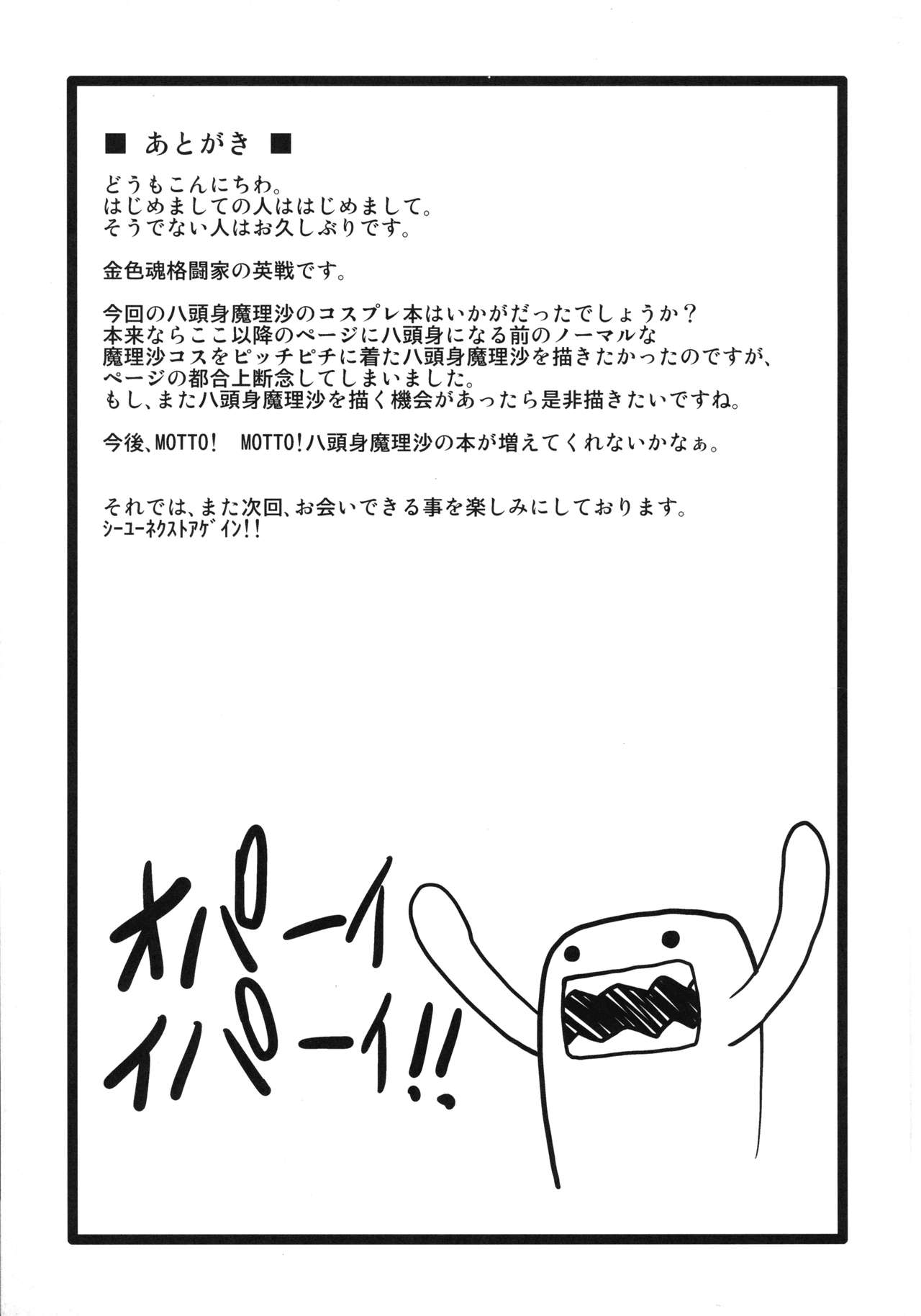 (C80) [Forever and ever... (Eisen)] Glamorous Marisa -Cosplay Ecchi Hen- (Touhou Project) page 24 full