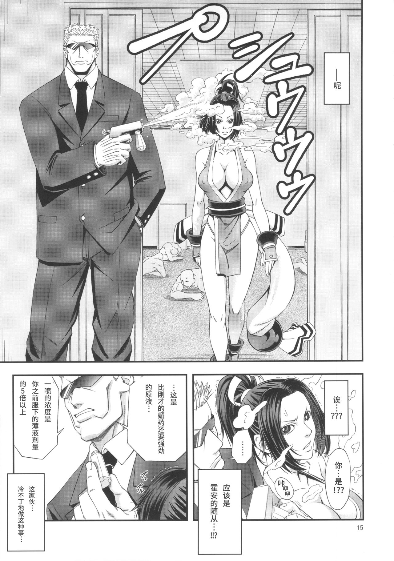 [Tokkuriya (Tonbo)] Shiranui Muzan 4 (King of Fighters) [Chinese]【不可视汉化】 page 15 full