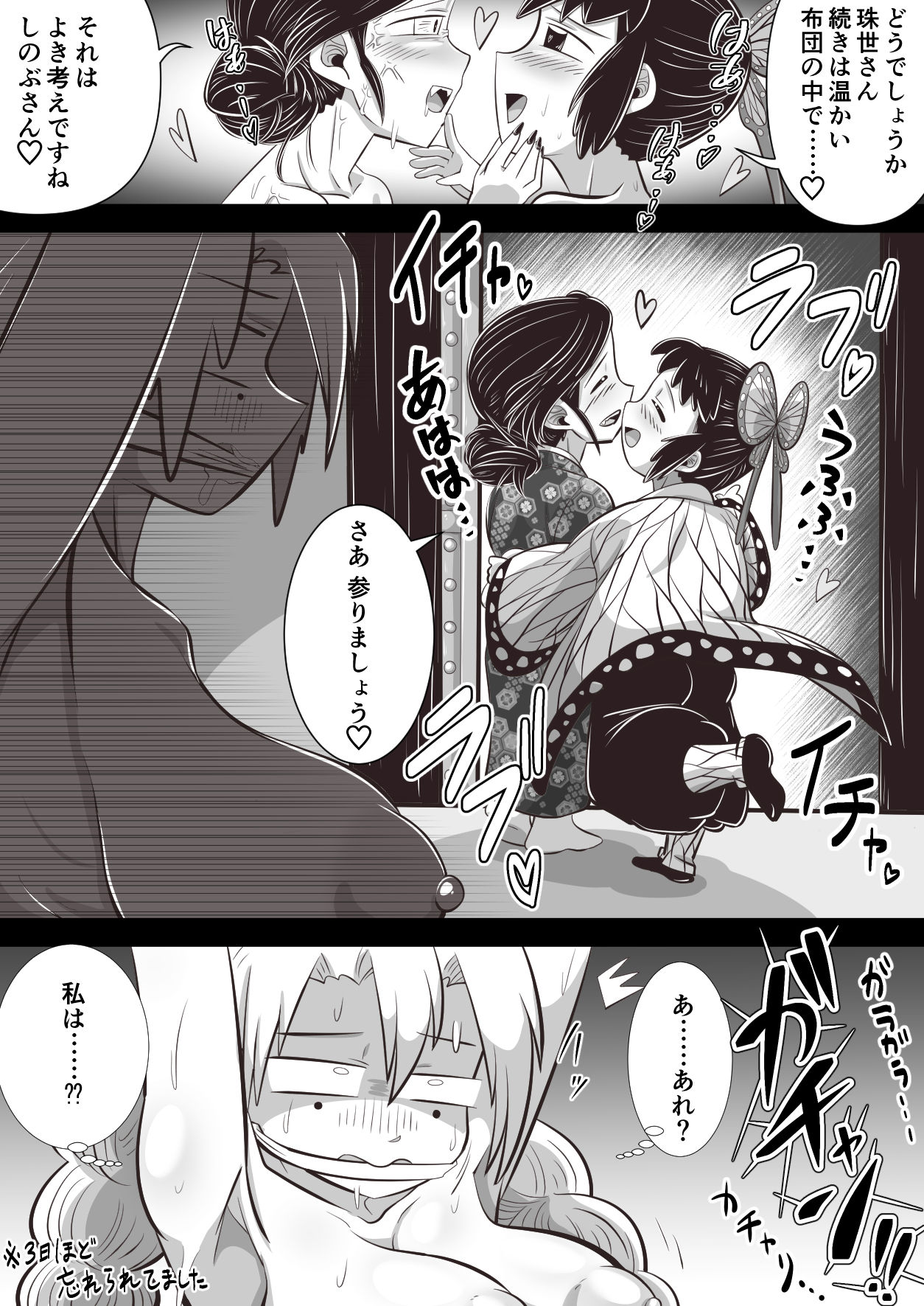 [Nightmare] Shino x Tama~ Love Blooms from Torture? page 35 full