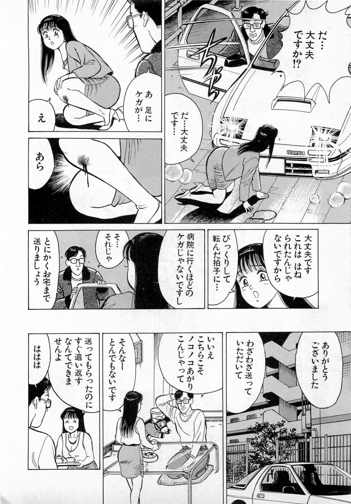 [Kusugawa Naruo] SOAP no MOKO chan Vol.3 page 11 full