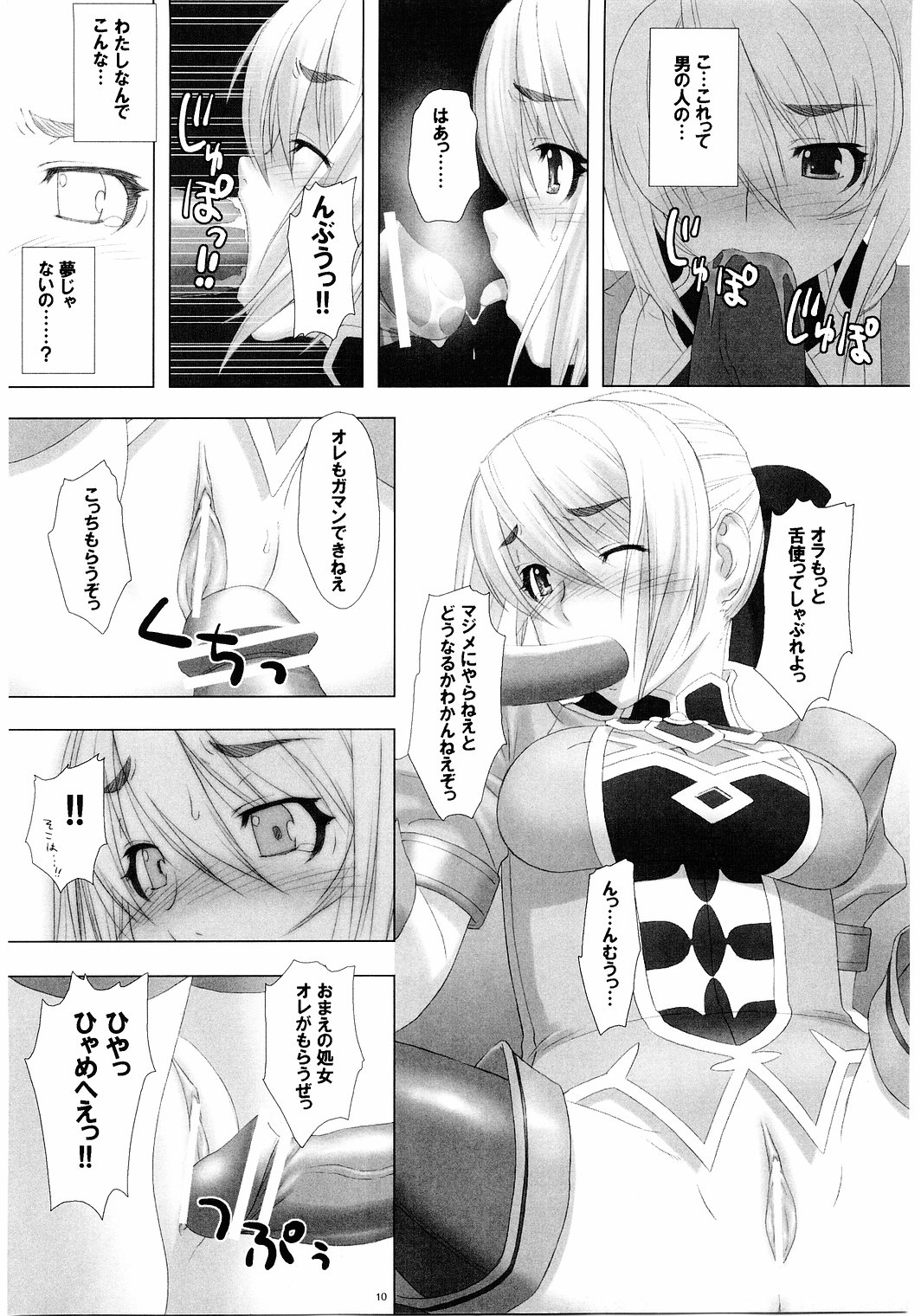 (C67) [Milk Hall (Kansuke)] Fallen Angels (Soul Calibur) page 9 full