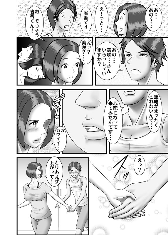 [WXY COMICS] Hajimete no Uwaki Aite wa Otouto deshita page 22 full