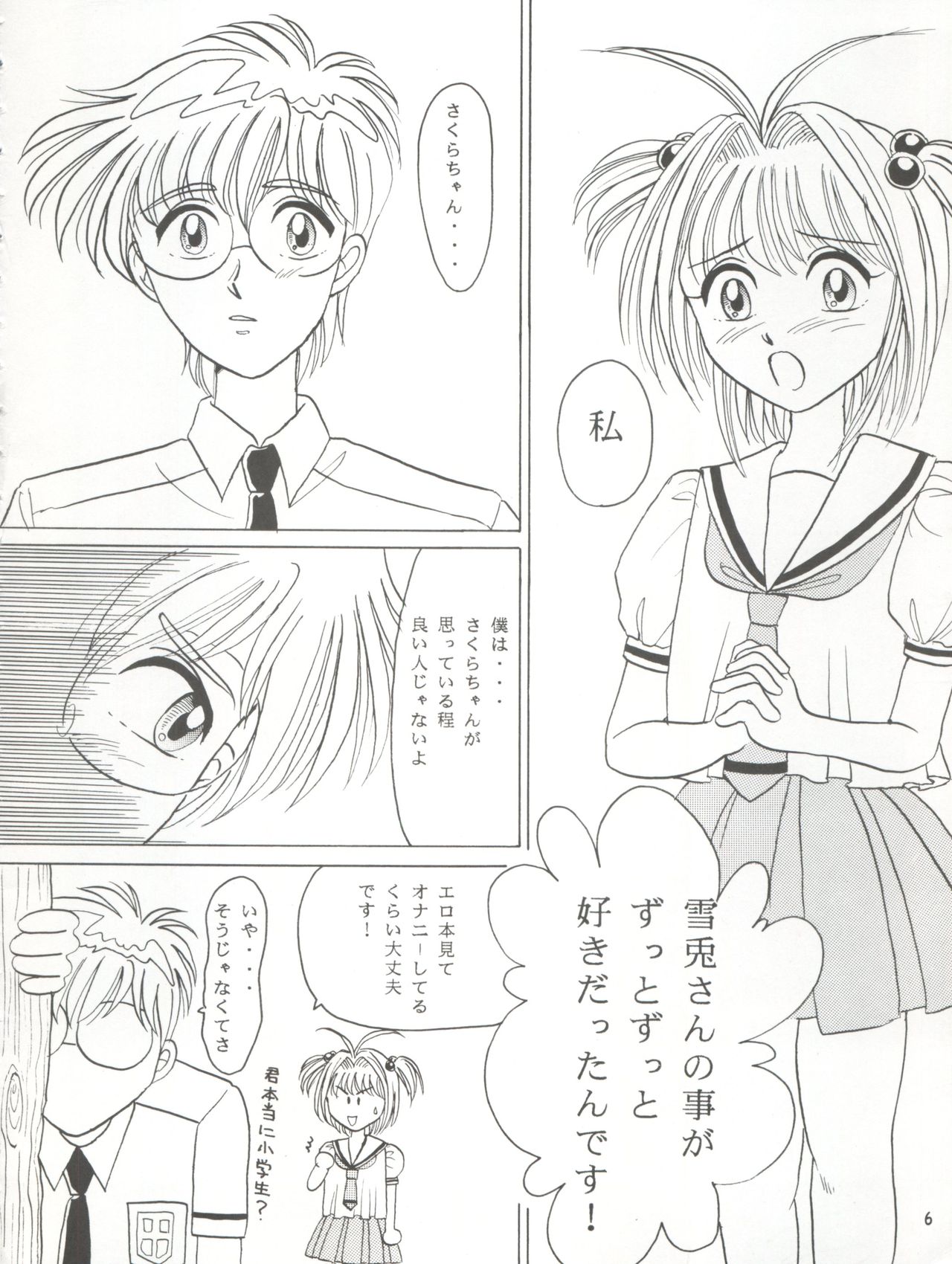 (C56) [Shinanoya (YAMA)] V-TIC 17 (Cardcaptor Sakura) page 6 full