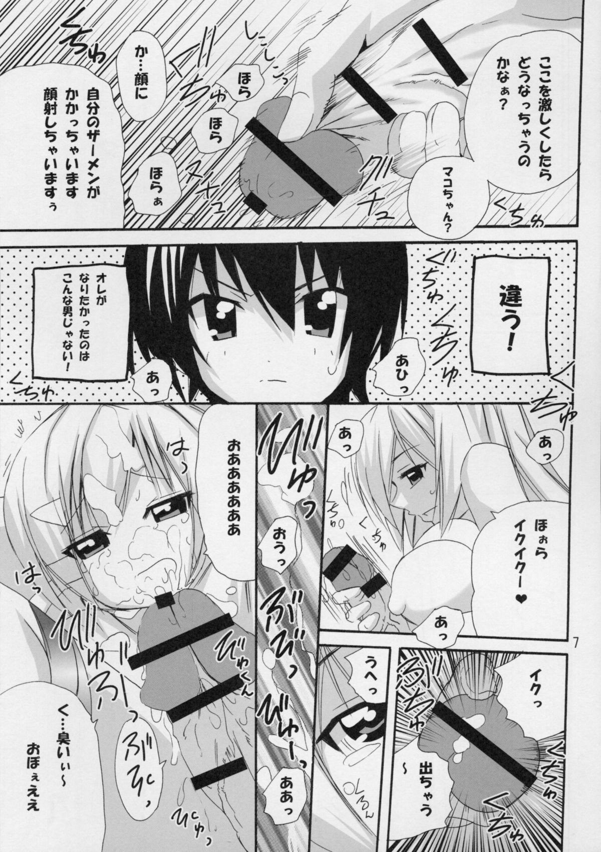 (C75) [PH (TAM)] Haruka Nee-sama to Love Shiru Mamire (Minami-ke) page 6 full