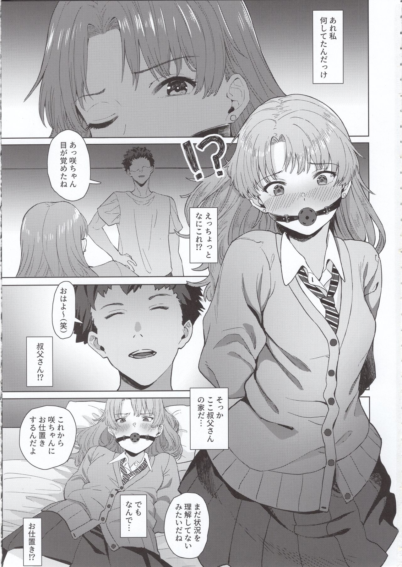 (C97) [Butter salt (Buita)] Meikko JK x Kanchigai x Oshioki SEX = ??? page 2 full