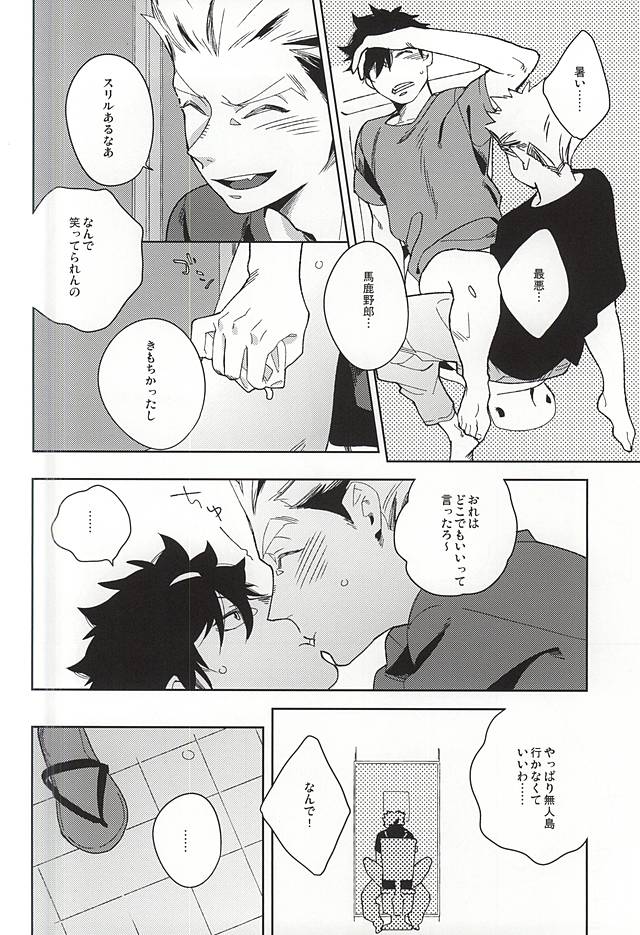 (C88) [Rokumaku (Amino)] Sugar. (Haikyuu!!) page 20 full