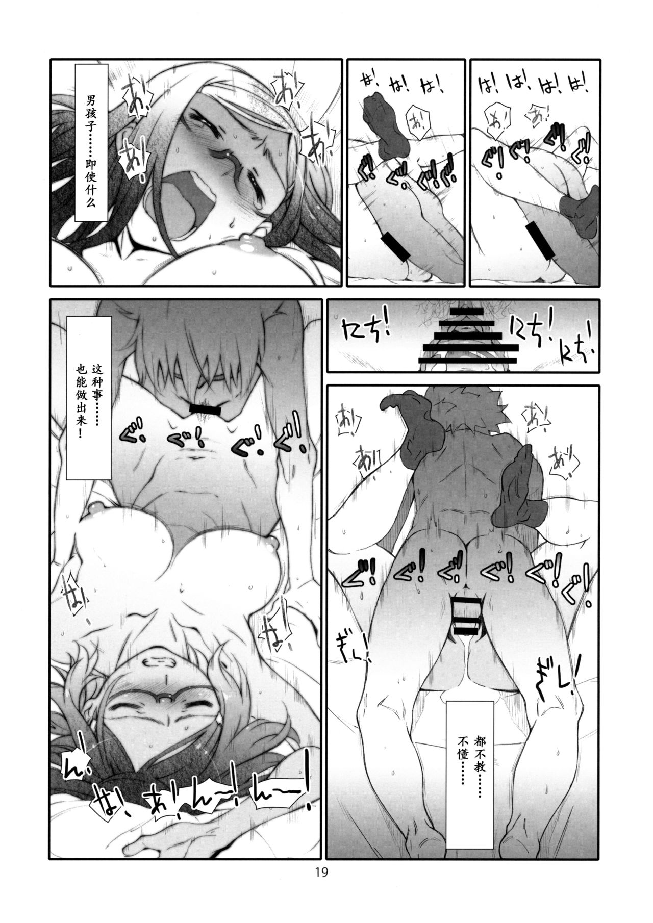 (C89) [Studio N.BALL (Haritama Hiroki)] Point Range Love [Chinese] page 16 full