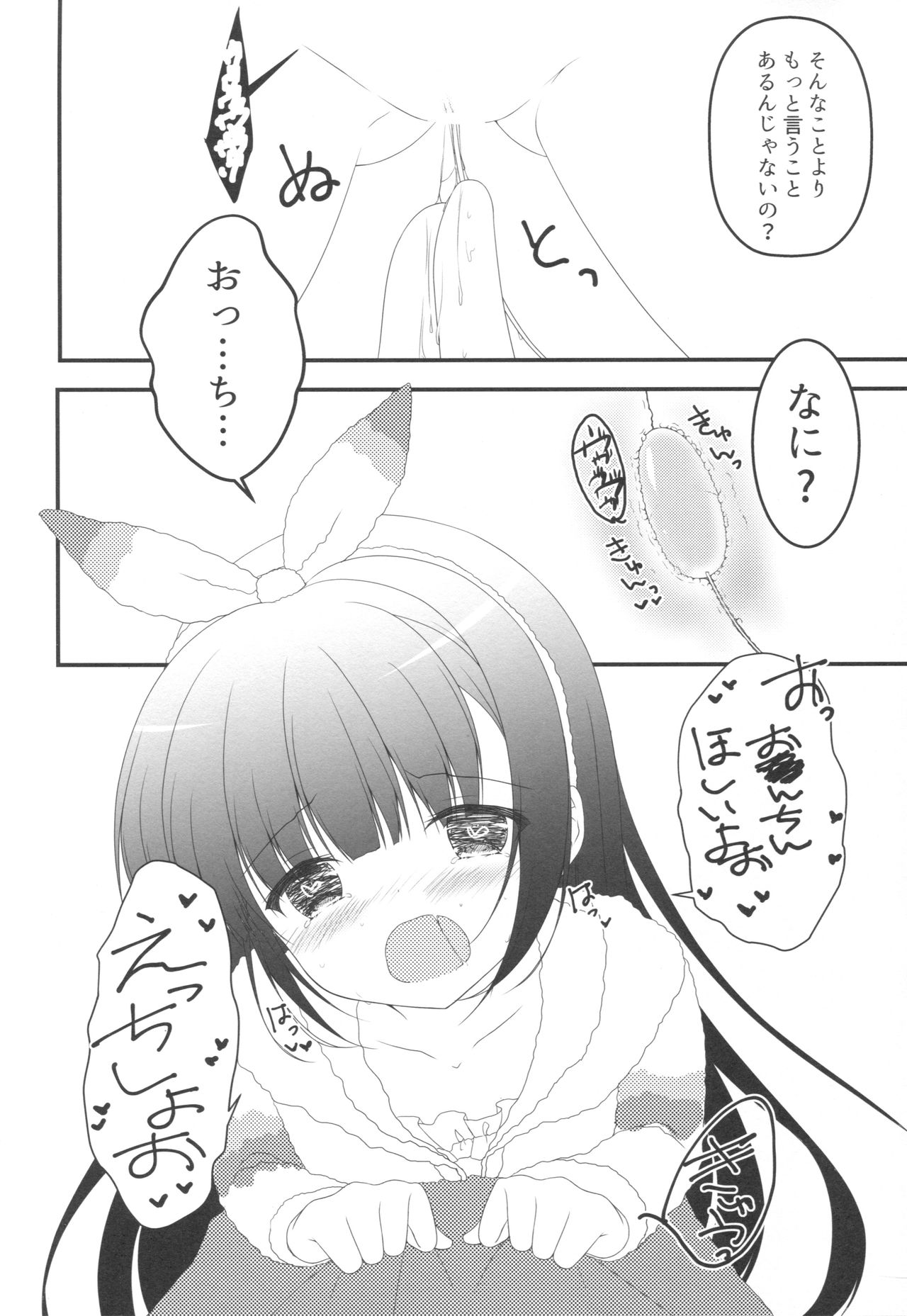 [Egoistic Honey, Kuroneko-kan (Hadumi Rio, Muririn)] Chiccha Joshi no Hon. [2017-01-14] page 5 full