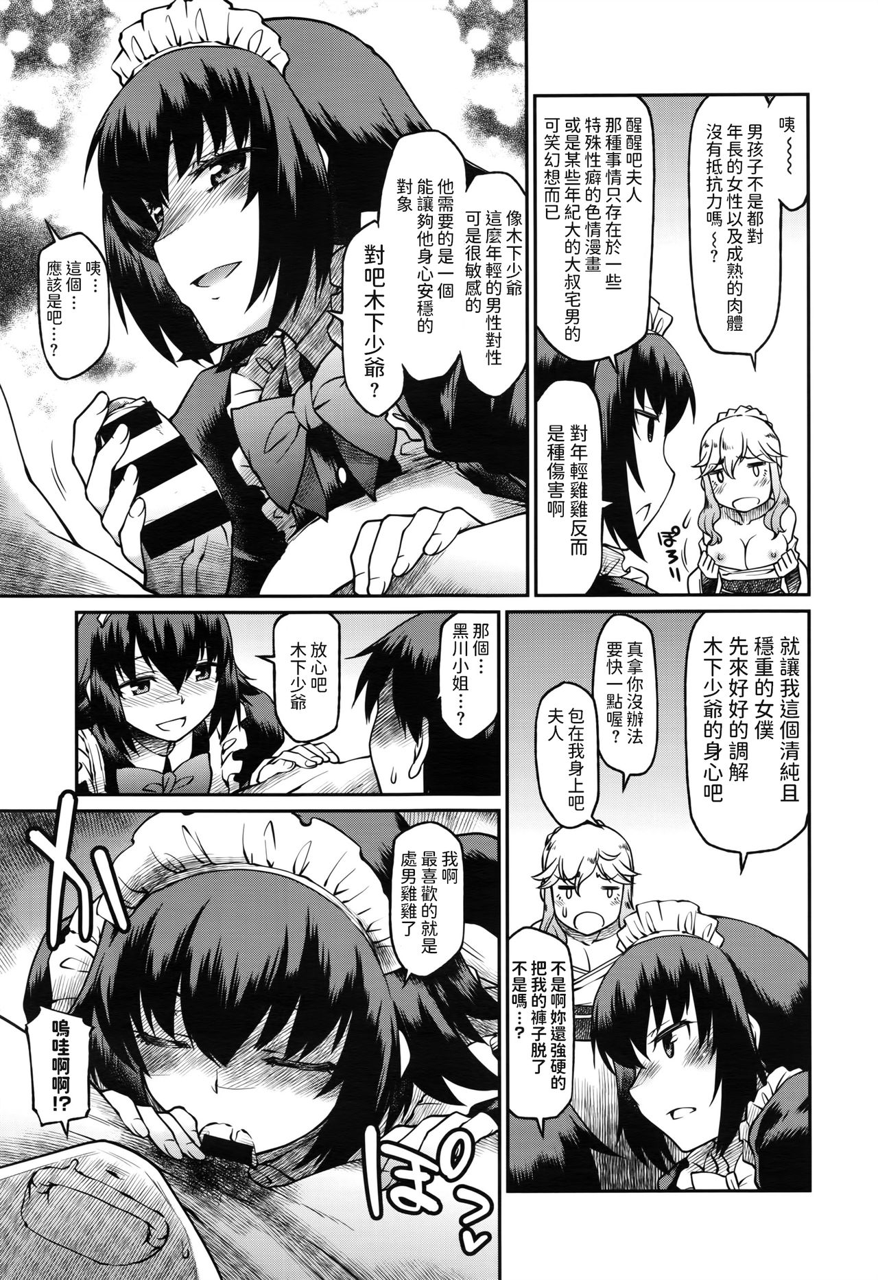[Hisakawa Tinn] Okaa-sama Ikemasen! (COMIC ExE 02) [Chinese] page 7 full