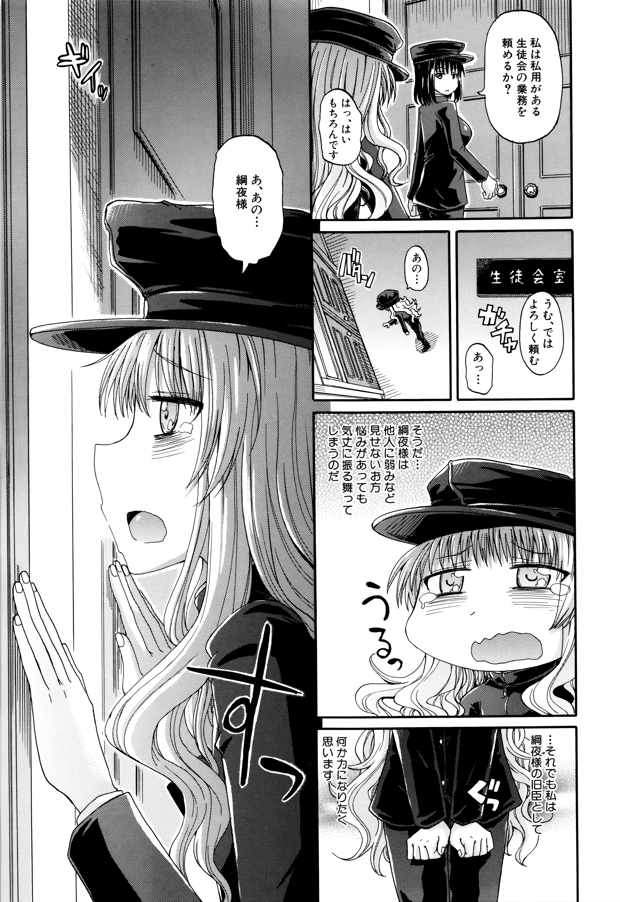 [Takashiro Go-ya] Watashi no Oshikko Fubunritsu page 78 full