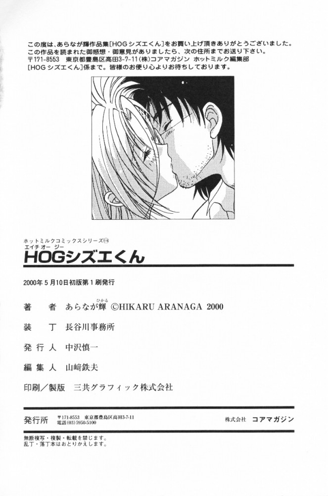 [Aranaga Hikaru] HOG Shizue-kun page 196 full