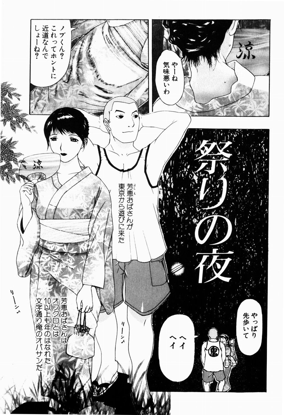 [Terunyo Kusatsu] Hitozuma to Boku page 7 full