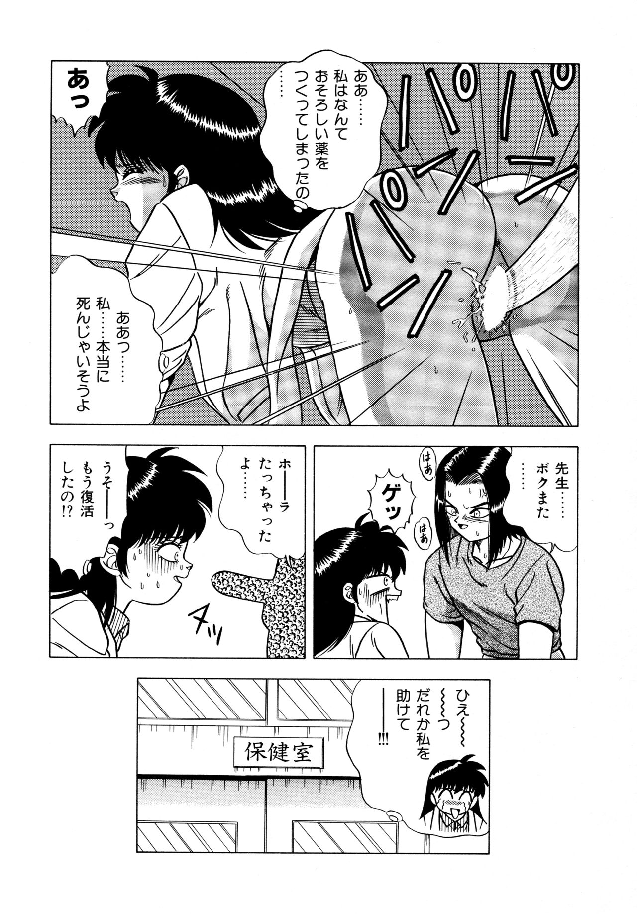 [Matsumoto Hikaru] Momoiro Dream page 161 full