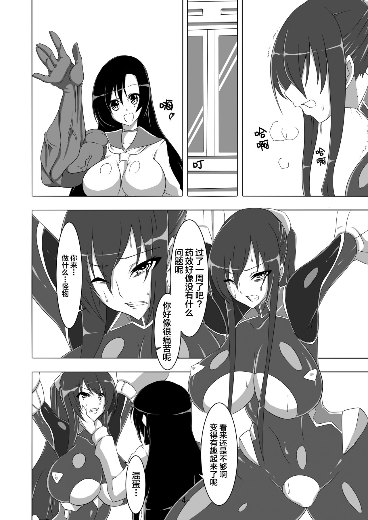 [Maron Koubou (Maron)] Taimanin Rinko 2 (Taimanin Yukikaze) [Chinese] [新桥月白日语社] [Digital] page 5 full